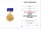 270 ЛЕТ ДОРОЖНАЯ ОТРАСЛЬ РОССИИ ВЕТЕРАН ЗА ЗАСЛУГИ ЛАТ.